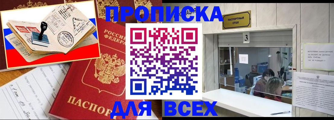 временная регистрация поиск в Севастополе