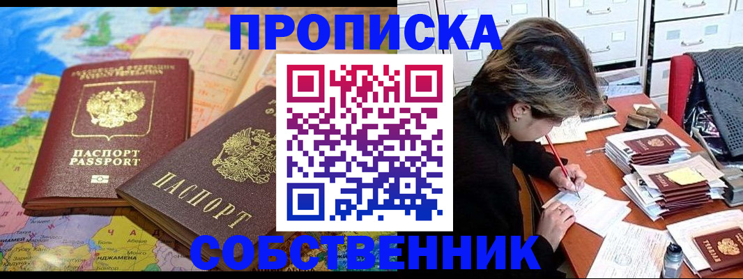 временная регистрация в квартире в Севастополе