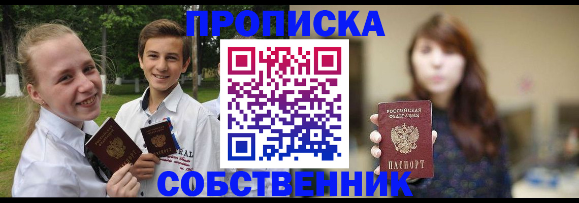 прописка в Севастополе