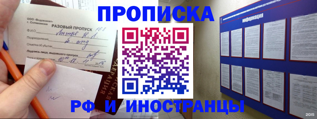 прописка гарантия в Севастополе