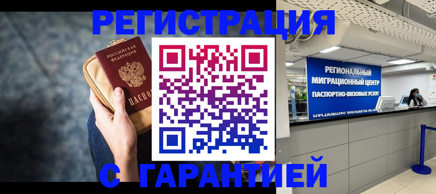 прописка в Севастополе