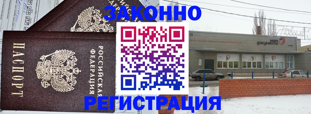 временная регистрация в Севастополе