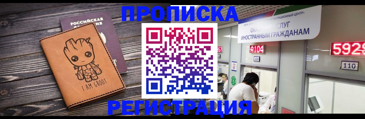 временная регистрация надежно в Севастополе