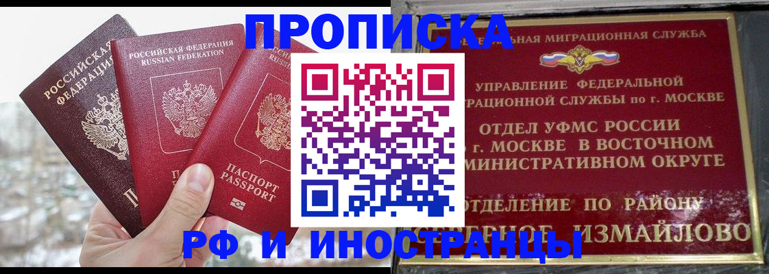 прописка для школы в Севастополе