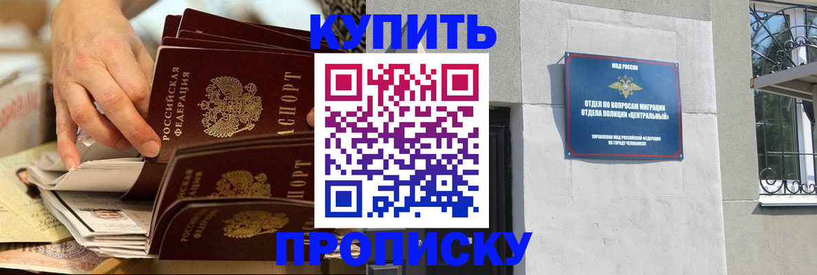 прописка законно в Севастополе