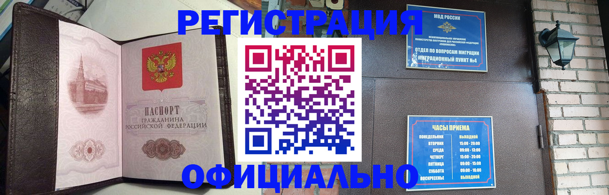 прописка паспорт в Севастополе