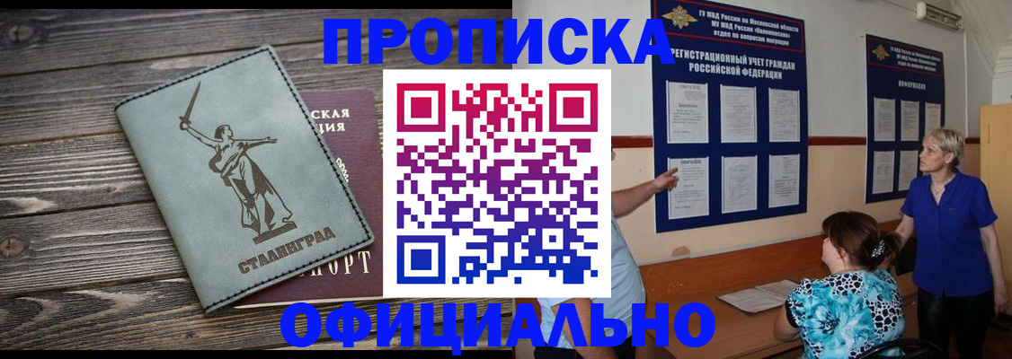 временная регистрация законно в Севастополе