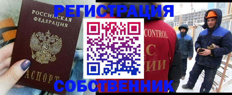 купить прописку в Севастополе