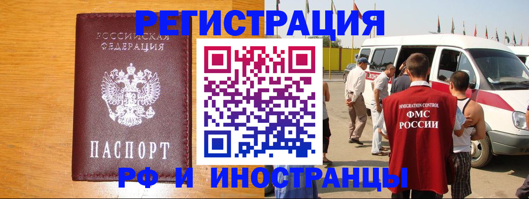 прописка регистрация в Севастополе