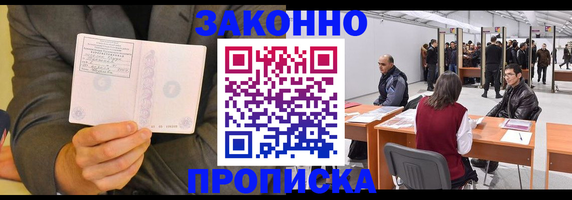временная регистрация для школы в Севастополе